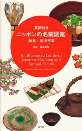 Afbeelding Illustrated guide to Japanese Cooking