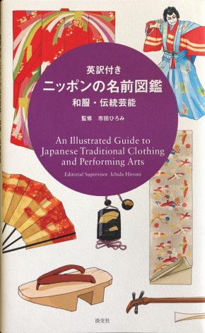 Afbeelding Illustrated Guide to Traditional Clothing and Performing Arts