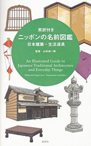 Afbeelding Illustrated Guide to Traditional Japanese Architecture & Everyday Things