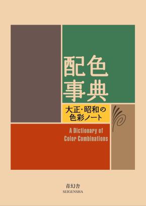 Afbeelding Dictionairy of Color Volume 1